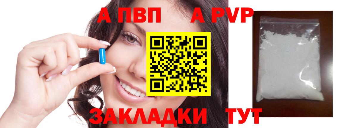 Альфа ПВП Соль  Вход с VPN  Чебаркуль  Alfa_PVP VHQ 