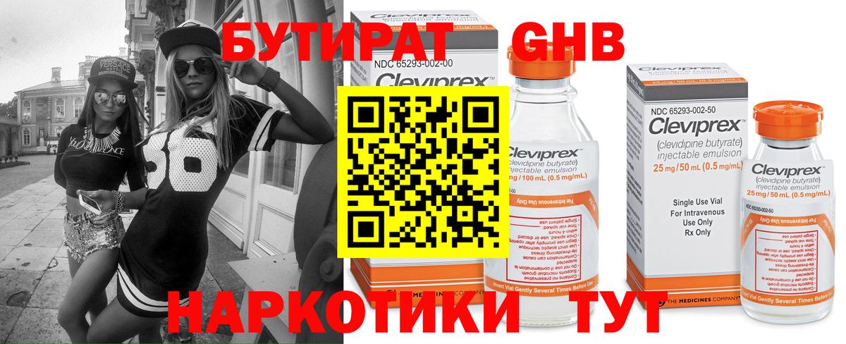БУТИРАТ  БУТИРАТ GHB  Вход с VPN  Чебаркуль 
