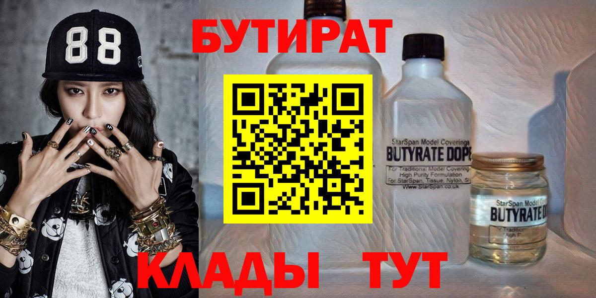 Бутират буратино Чебаркуль