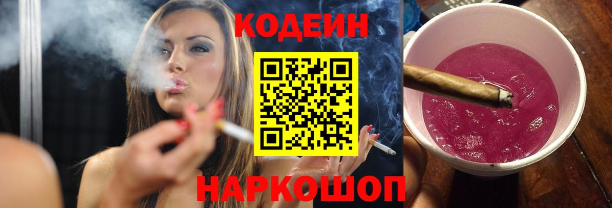 Чебаркуль  Codein Purple Drank  Вход с VPN 