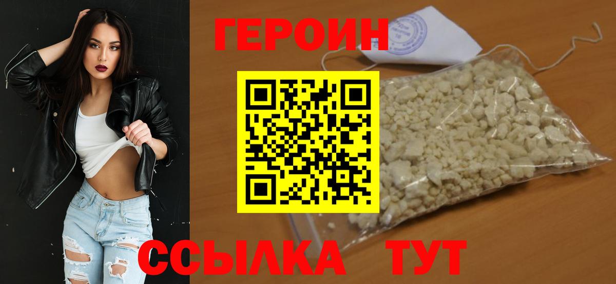 Чебаркуль  ГЕРОИН герыч  Вход с VPN 