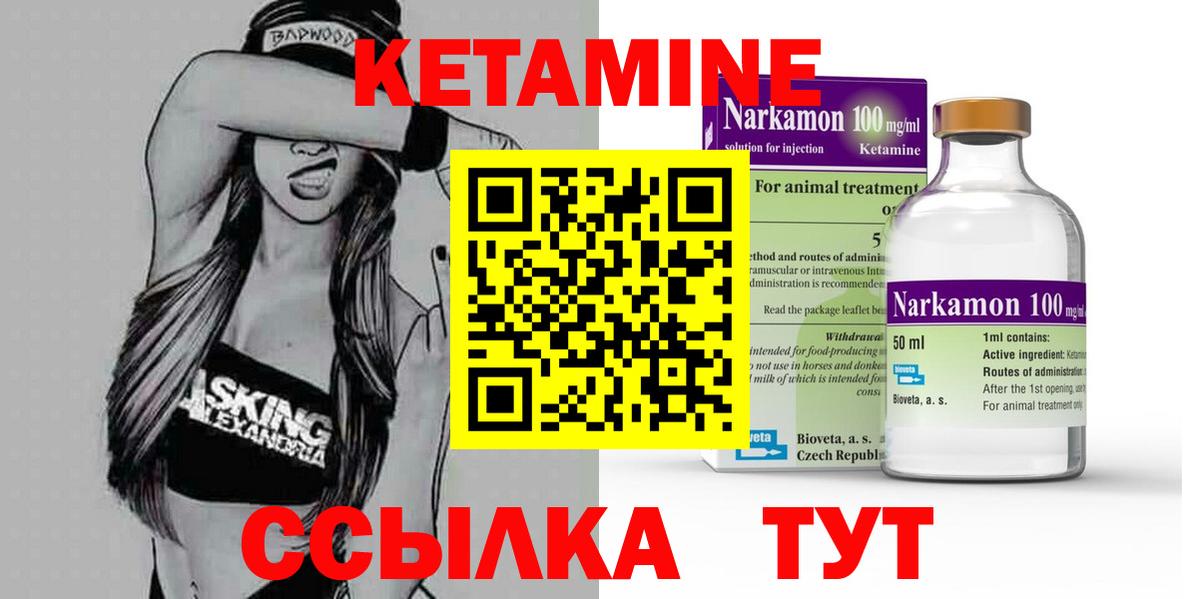 Чебаркуль  КЕТАМИН ketamine  Вход с VPN 