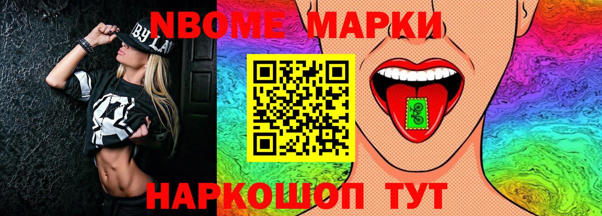 Марки NBOMe  Вход с VPN  Чебаркуль  Наркотические марки 1500мкг 