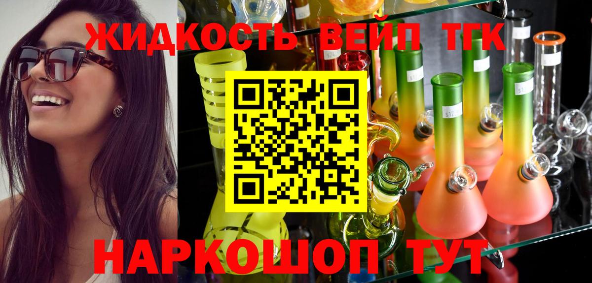Чебаркуль  Дистиллят ТГК вейп с тгк  Вход с VPN  ТГК концентрат 